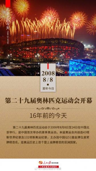 北京奥运会时间是几号到几号？北京奥运会几月几号结束？