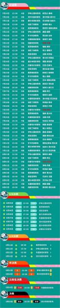 2023世界杯什么时候结束，2023世界杯赛程表时间