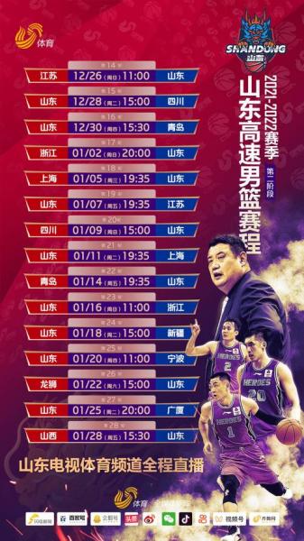 cba山东高速赛程表，cba山东高速男篮赛程？