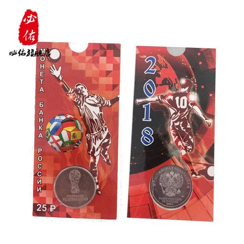 2018年俄罗斯世界杯纪念币几号领，2018年俄罗斯世界杯纪念银币