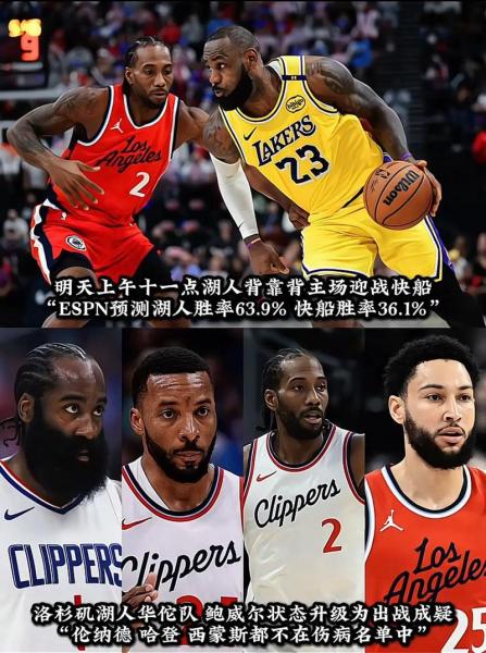 湖人和快船为什么在一个城市，湖人和快船是一个老板吗