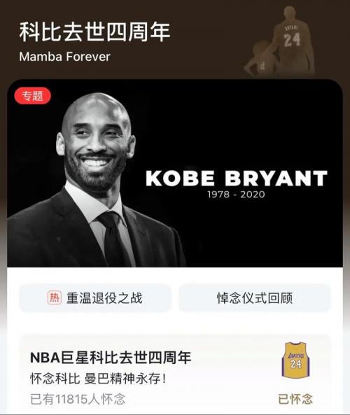 科比40岁生日活动，科比40岁生日活动图片
