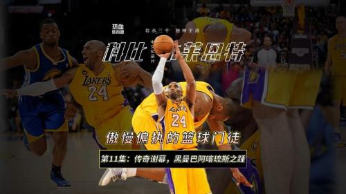 《NBA一阵大揭秘：谁能稳坐江湖？》