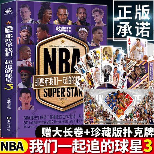 《NBA选秀黄金一代，那些年我们一起追的球星们》
