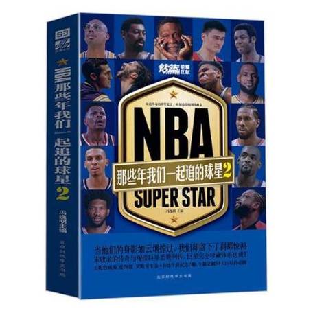 《NBA选秀状元名单，那些年我们一起追逐的梦想》