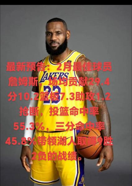 《NBA战绩大揭秘：谁才是真正的王者？》