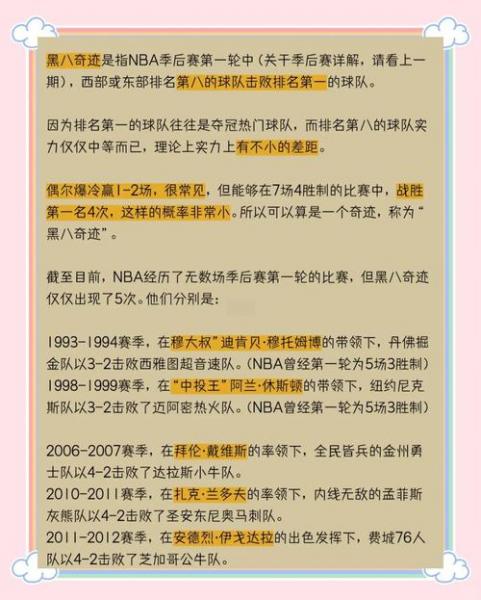 NBA历史黑八：那些让人热血沸腾的逆袭传奇