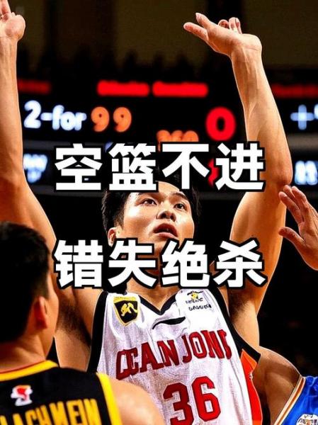 领先14分输福建！揪出1个表现最差之人，坑惨了广东队
